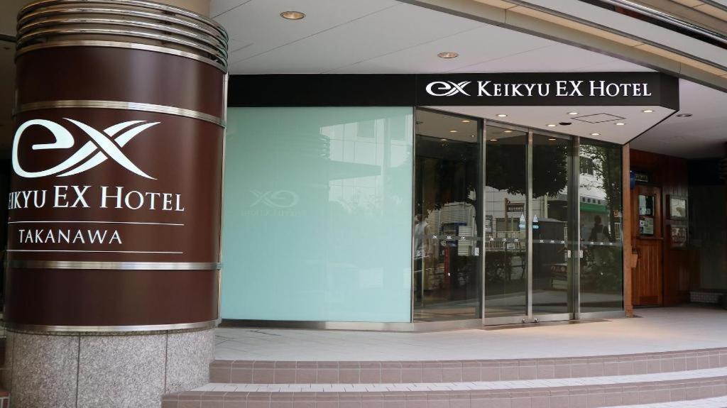 Keikyu Ex Takanawa Hotel